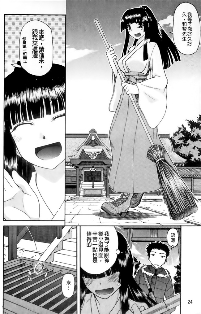 本子库[宮社惣恭]里番漫画之ちちみこ！淫亂処女草子[X扫图]本子