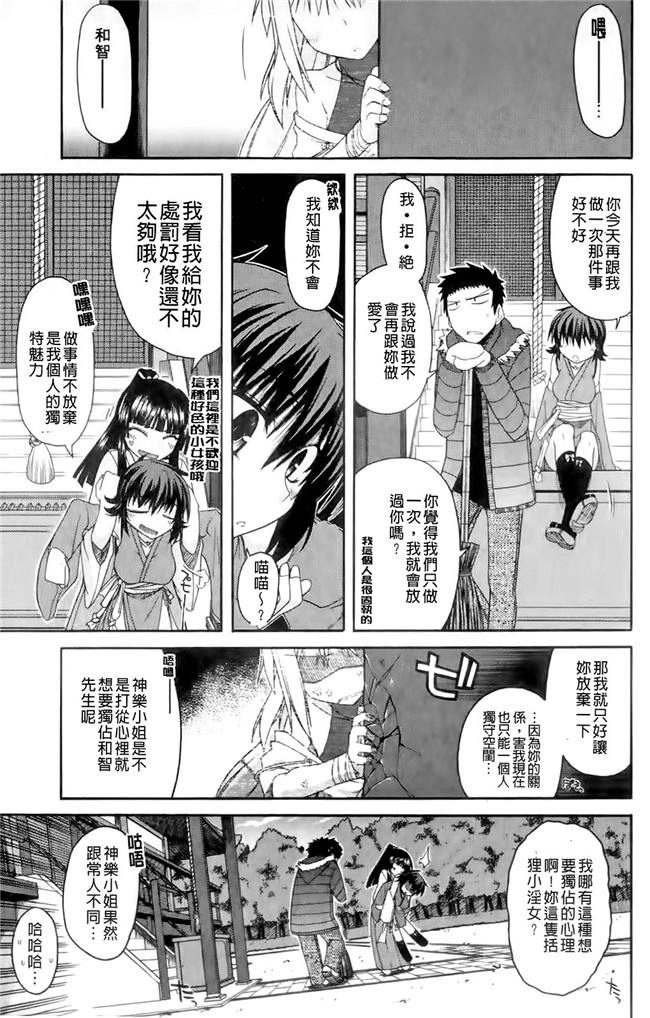 本子库[宮社惣恭]里番漫画之ちちみこ！淫亂処女草子[X扫图]本子