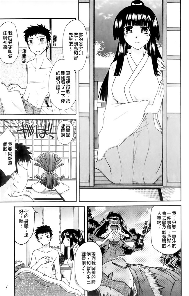 本子库[宮社惣恭]里番漫画之ちちみこ！淫亂処女草子[X扫图]本子