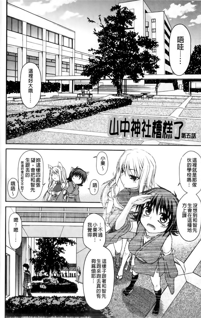 本子库[宮社惣恭]里番漫画之ちちみこ！淫亂処女草子[X扫图]本子