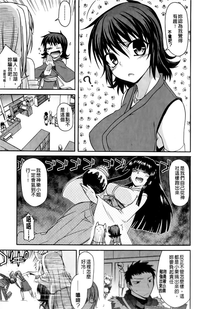 本子库[宮社惣恭]里番漫画之ちちみこ！淫亂処女草子[X扫图]本子