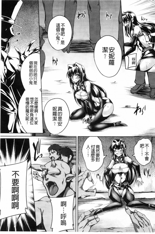 本子库寒天漫画之鋼鉄の魔女アンネローゼ～淫虐の魔娼婦～黑暗掃圖触手本子