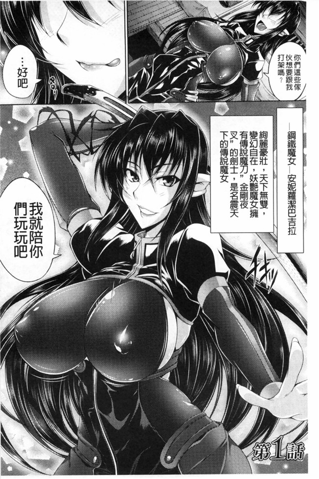 本子库寒天漫画之鋼鉄の魔女アンネローゼ～淫虐の魔娼婦～黑暗掃圖触手本子