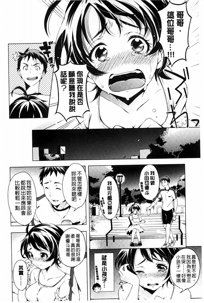 里番漫画强推了可爱亲戚妹妹干个爽晚上色公园遇到个失恋少女本子