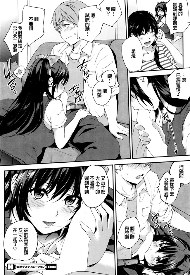 本子库肉番无修改漫画之溺惑デスティネーション+ 彼女のナイショ+ わがまま彼氏とおっとり彼女