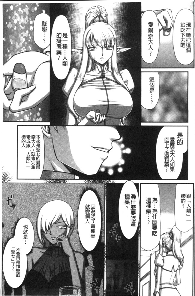 本子库[たいらはじめ]漫画之淫落の聖女エルヴィーネ本子