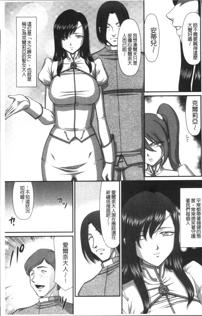 本子库[たいらはじめ]漫画之淫落の聖女エルヴィーネ本子