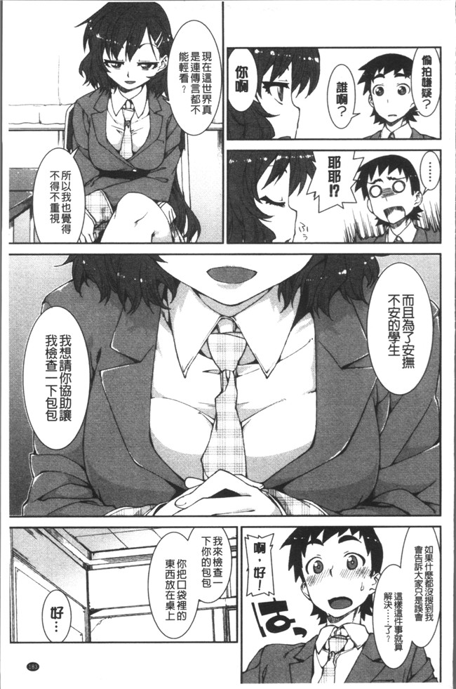 里番[秋月伊槻]漫画之イビツナ彼女は年中「発情期!!便器本子