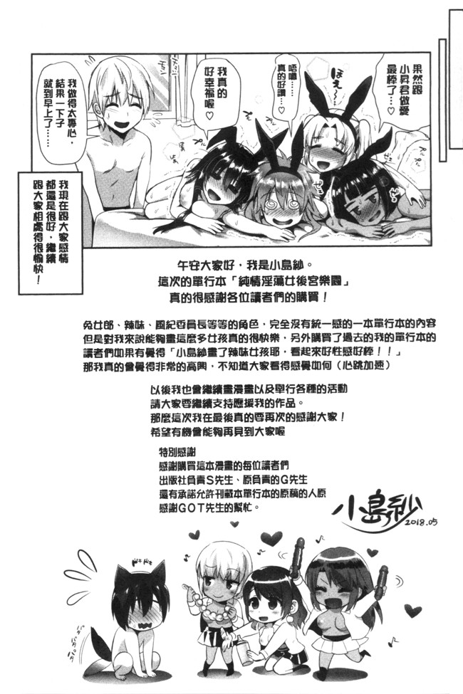 本子库邪恶肉番少女漫画之[小島紗] 純情ビッチハーレム