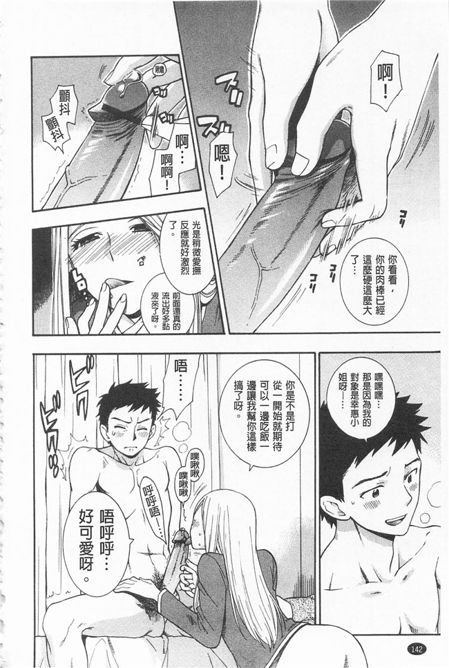 无遮盖里番少女漫画之[東鉄神] 僕の可愛いお姉さん