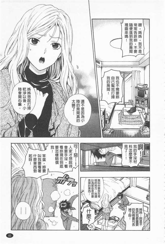 无遮盖里番少女漫画之[東鉄神] 僕の可愛いお姉さん