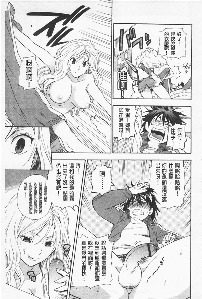 无遮盖里番少女漫画之[東鉄神] 僕の可愛いお姉さん