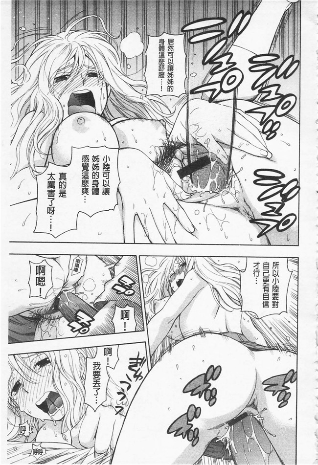 无遮盖里番少女漫画之[東鉄神] 僕の可愛いお姉さん