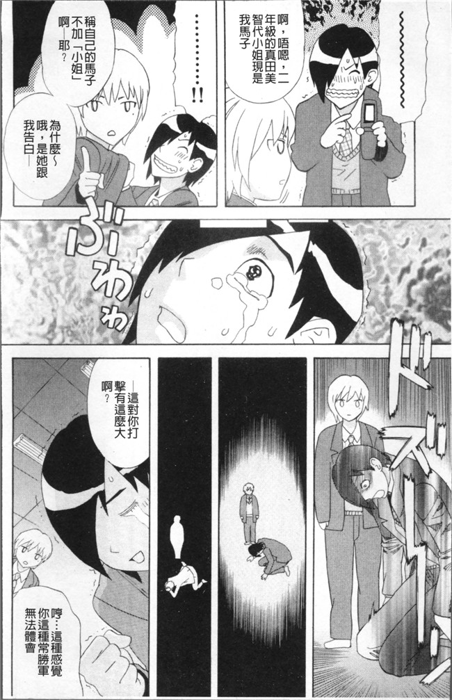 里番邪恶漫画全集之[天竺浪人]果蜜痴態