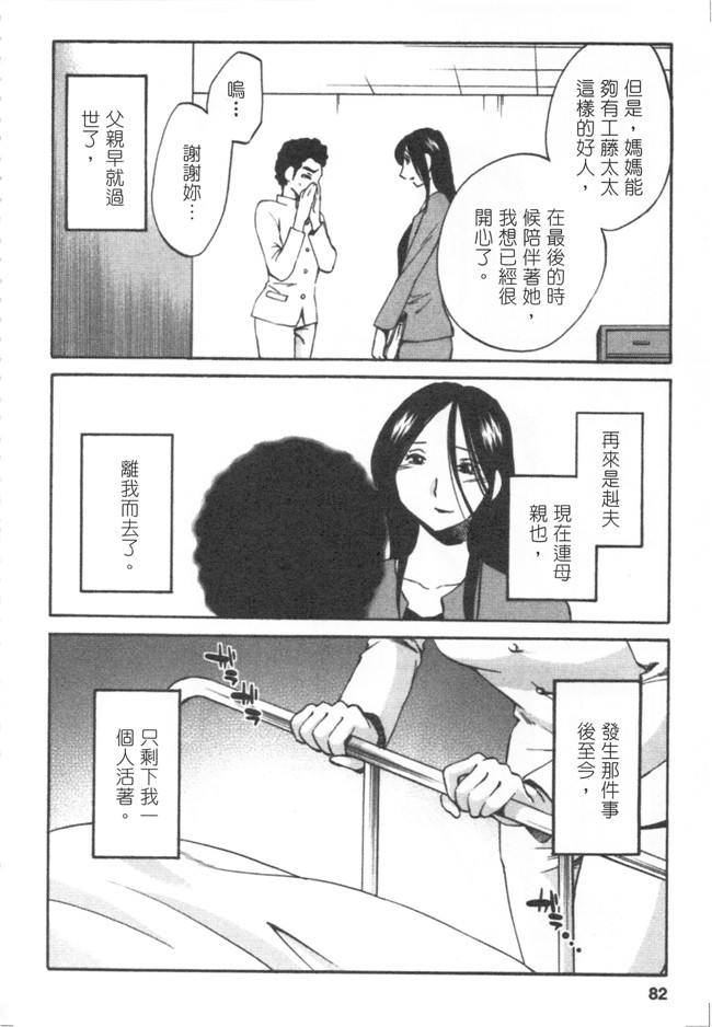 本子库日本邪恶少女漫画大全之[艶々] 甘い鞭 下