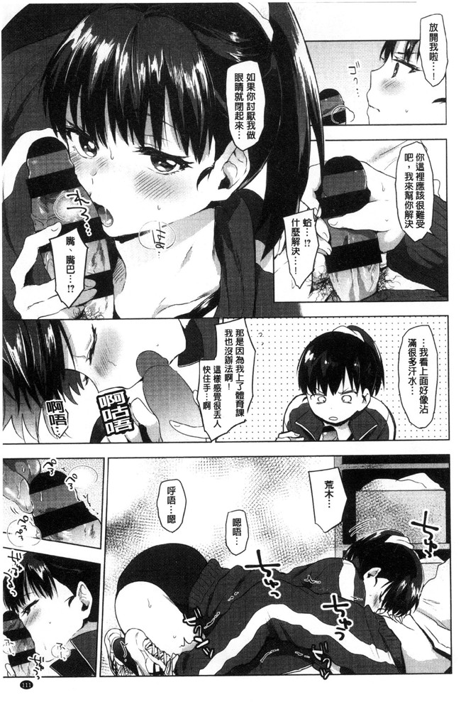 工口少女邪恶漫画之[うえかん] すきあつめlol本子