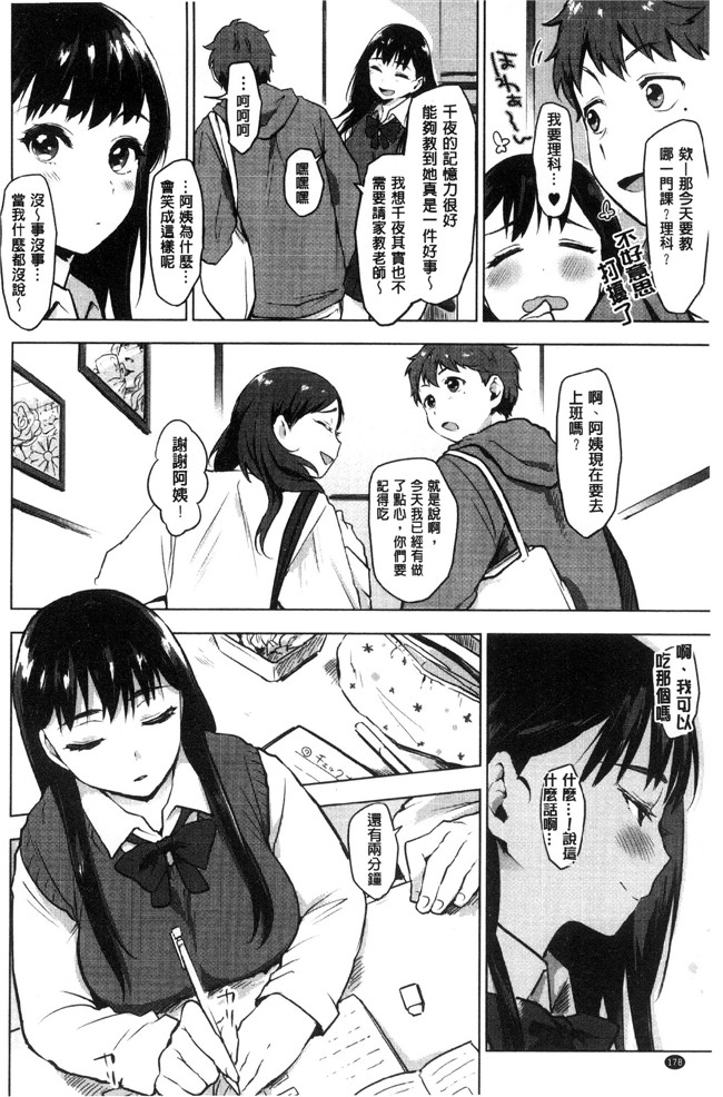 工口少女邪恶漫画之[うえかん] すきあつめlol本子