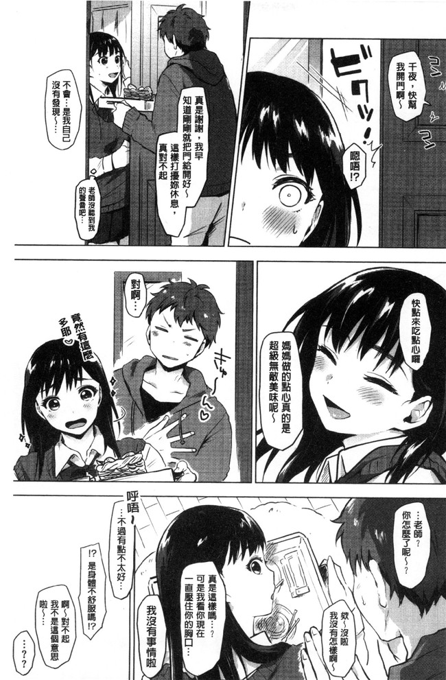 工口少女邪恶漫画之[うえかん] すきあつめlol本子