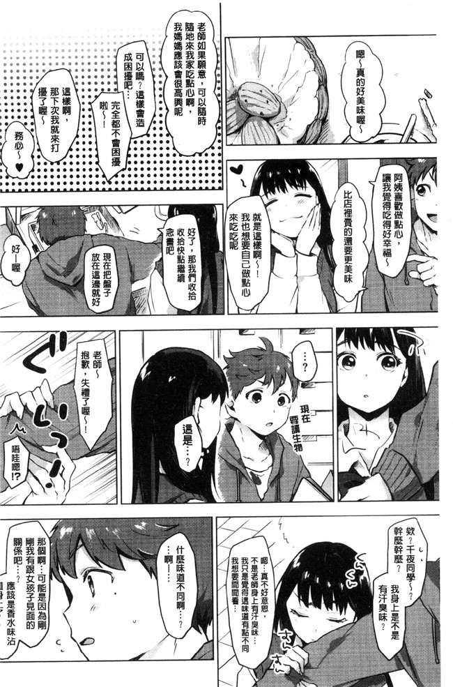 工口少女邪恶漫画之[うえかん] すきあつめlol本子