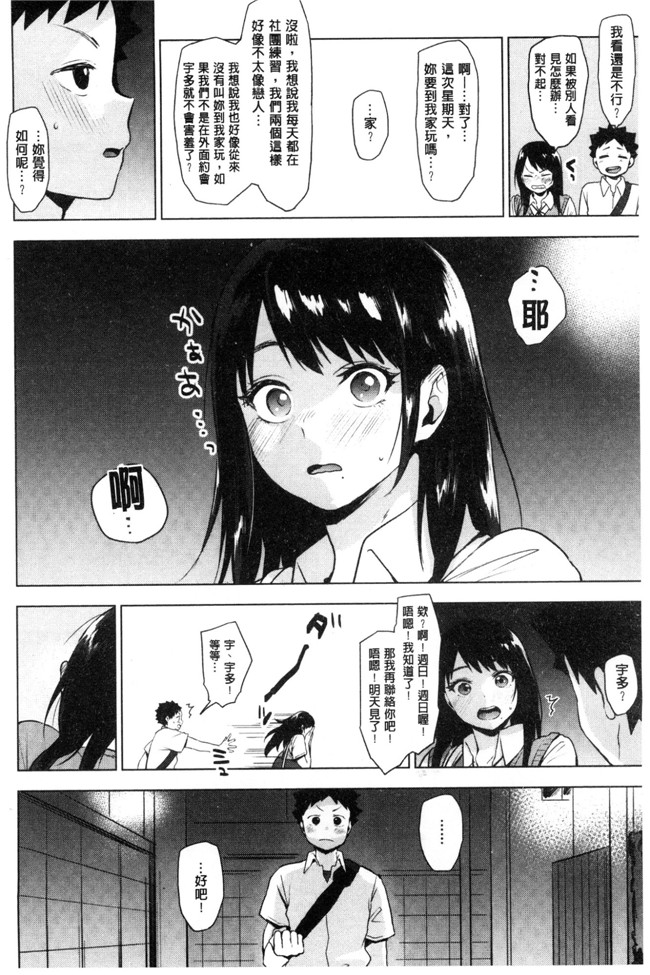 工口少女邪恶漫画之[うえかん] すきあつめlol本子