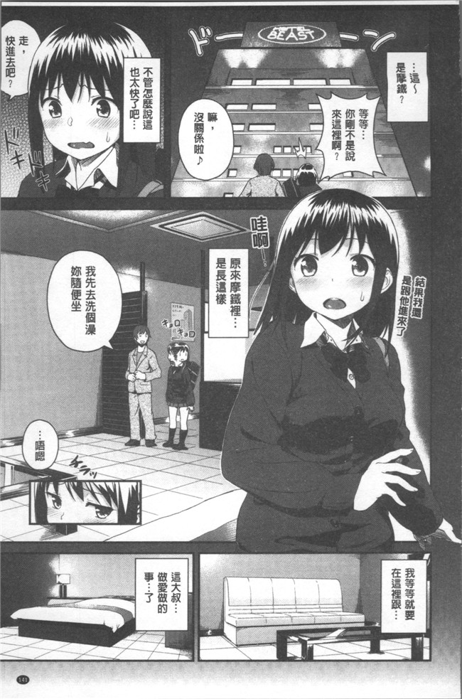 本子库[サガノユウジ]少女邪恶漫画之いろづきおとめ本子