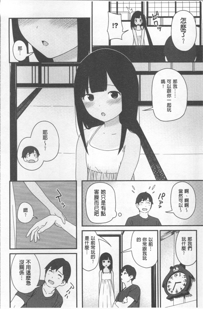 本子库[サガノユウジ]少女邪恶漫画之いろづきおとめ本子