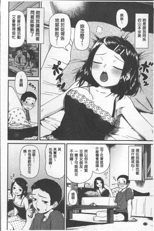 本子库[サガノユウジ]少女邪恶漫画之いろづきおとめ本子