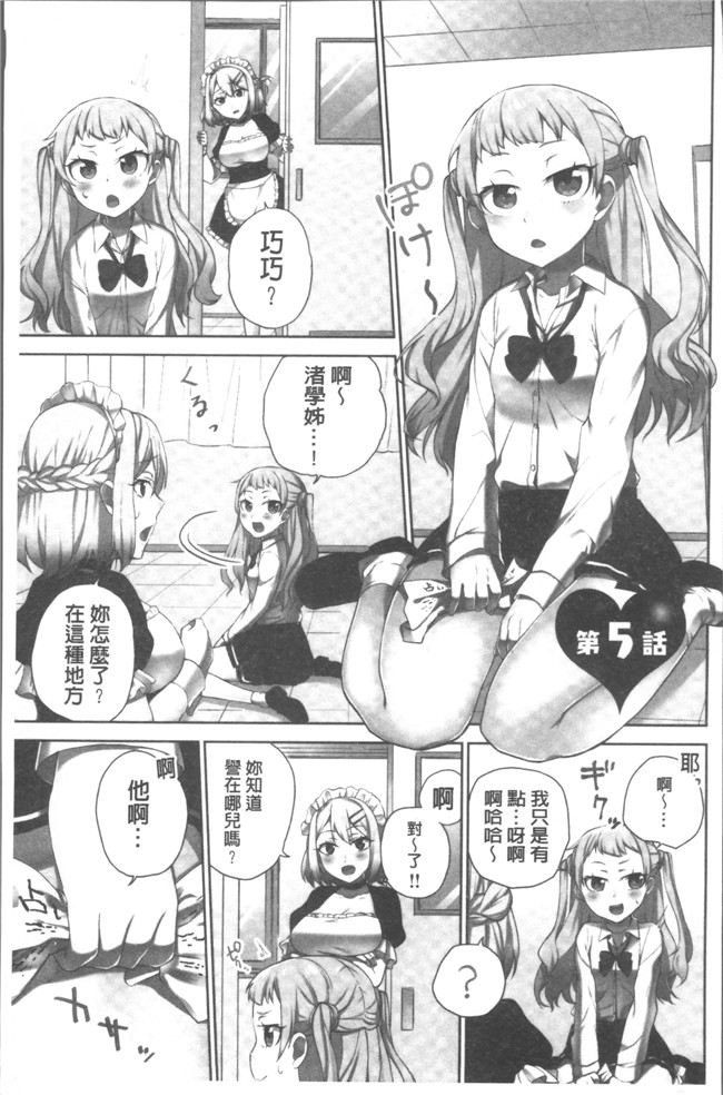 里番库[浪田]工口漫画之委員長のヒ ミ ツ~イッた回数がバレちゃう世界