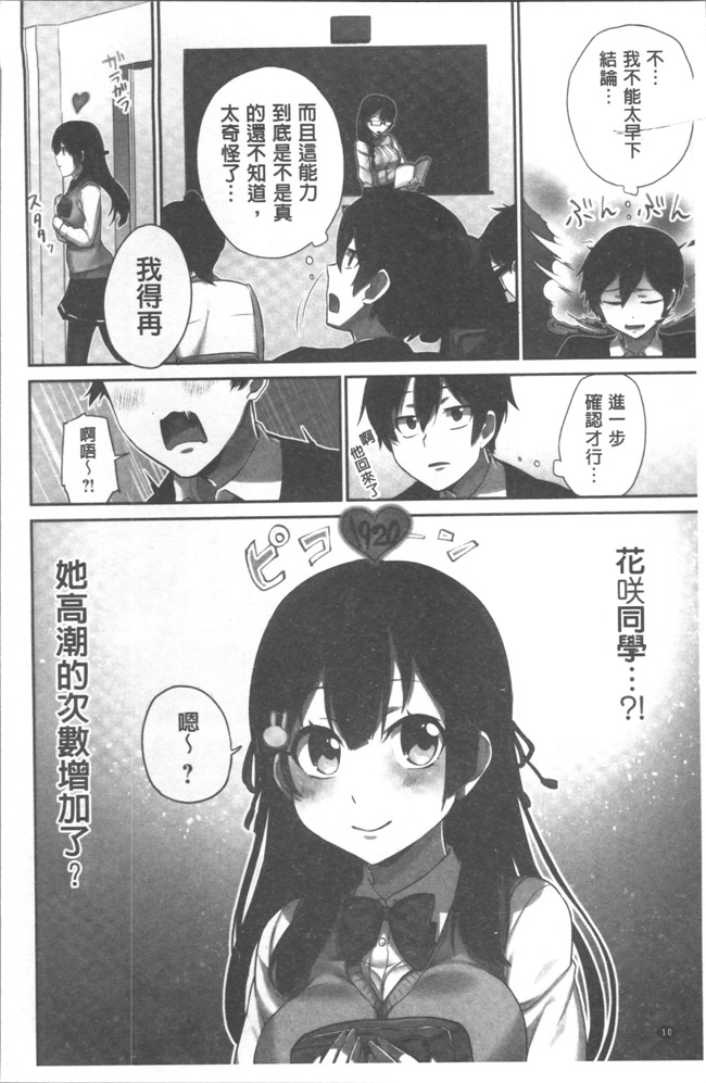 里番库[浪田]工口漫画之委員長のヒ ミ ツ~イッた回数がバレちゃう世界