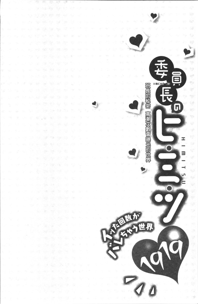 里番库[浪田]工口漫画之委員長のヒ ミ ツ~イッた回数がバレちゃう世界