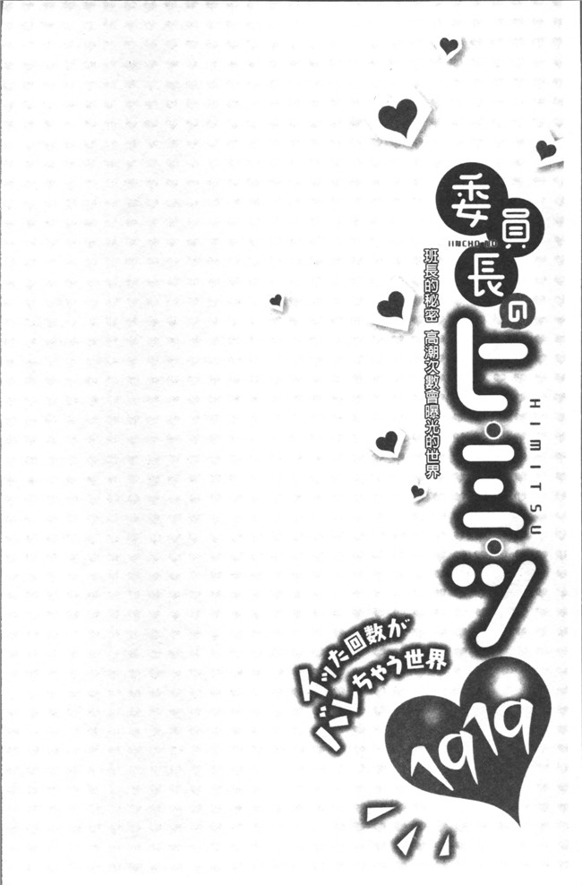 里番库[浪田]工口漫画之委員長のヒ ミ ツ~イッた回数がバレちゃう世界