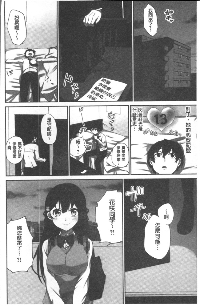 里番库[浪田]工口漫画之委員長のヒ ミ ツ~イッた回数がバレちゃう世界