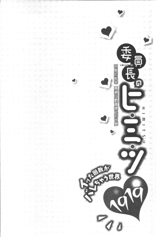 里番库[浪田]工口漫画之委員長のヒ ミ ツ~イッた回数がバレちゃう世界