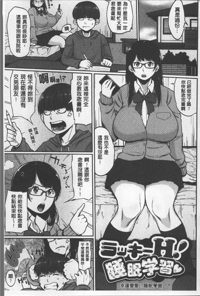 里番无翼鸟邪恶漫画全集之[室永叉焼] ぱいコミュ