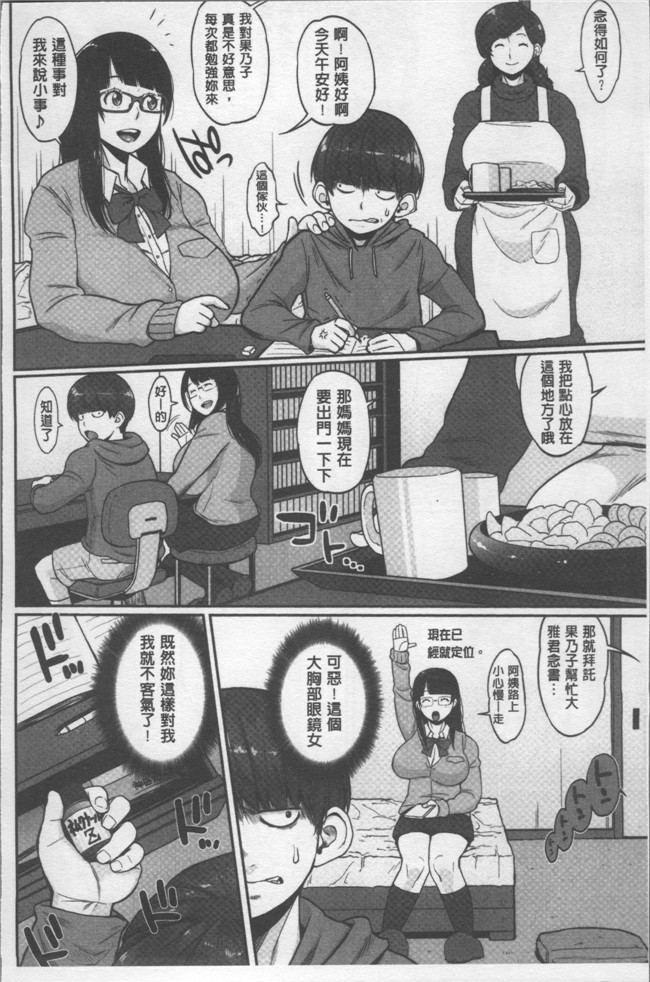 里番无翼鸟邪恶漫画全集之[室永叉焼] ぱいコミュ