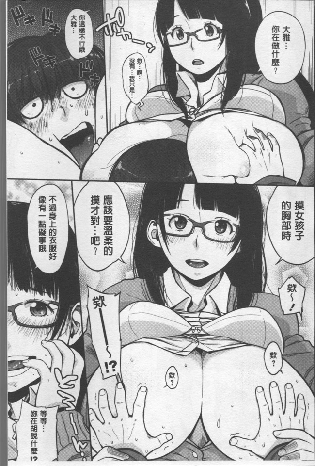 里番无翼鸟邪恶漫画全集之[室永叉焼] ぱいコミュ