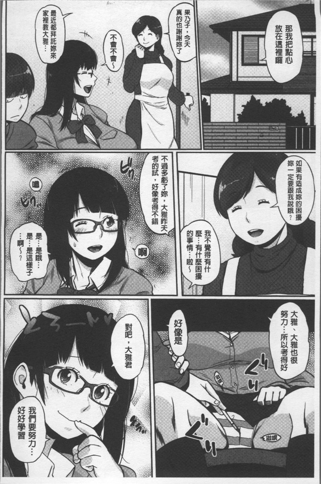 里番无翼鸟邪恶漫画全集之[室永叉焼] ぱいコミュ