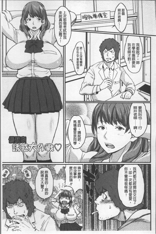 里番无翼鸟邪恶漫画全集之[室永叉焼] ぱいコミュ