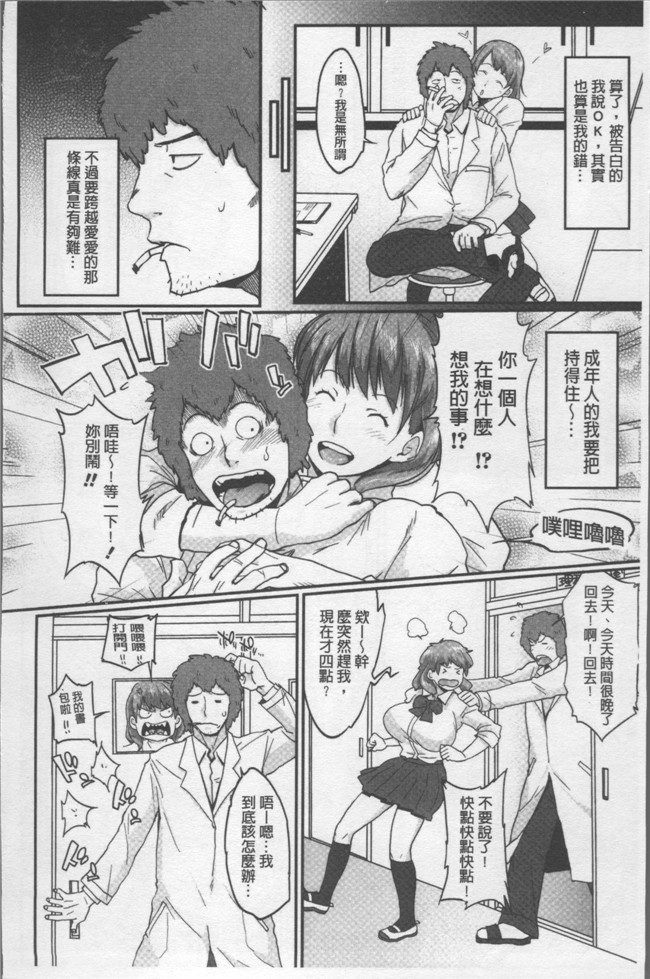 里番无翼鸟邪恶漫画全集之[室永叉焼] ぱいコミュ