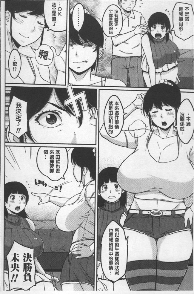 里番无翼鸟邪恶漫画全集之[室永叉焼] ぱいコミュ