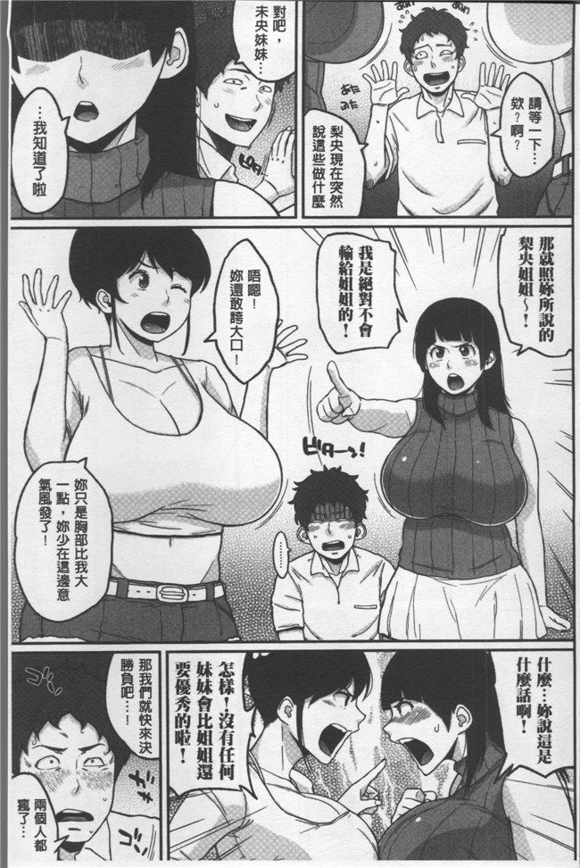 里番无翼鸟邪恶漫画全集之[室永叉焼] ぱいコミュ