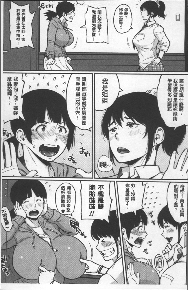 里番无翼鸟邪恶漫画全集之[室永叉焼] ぱいコミュ