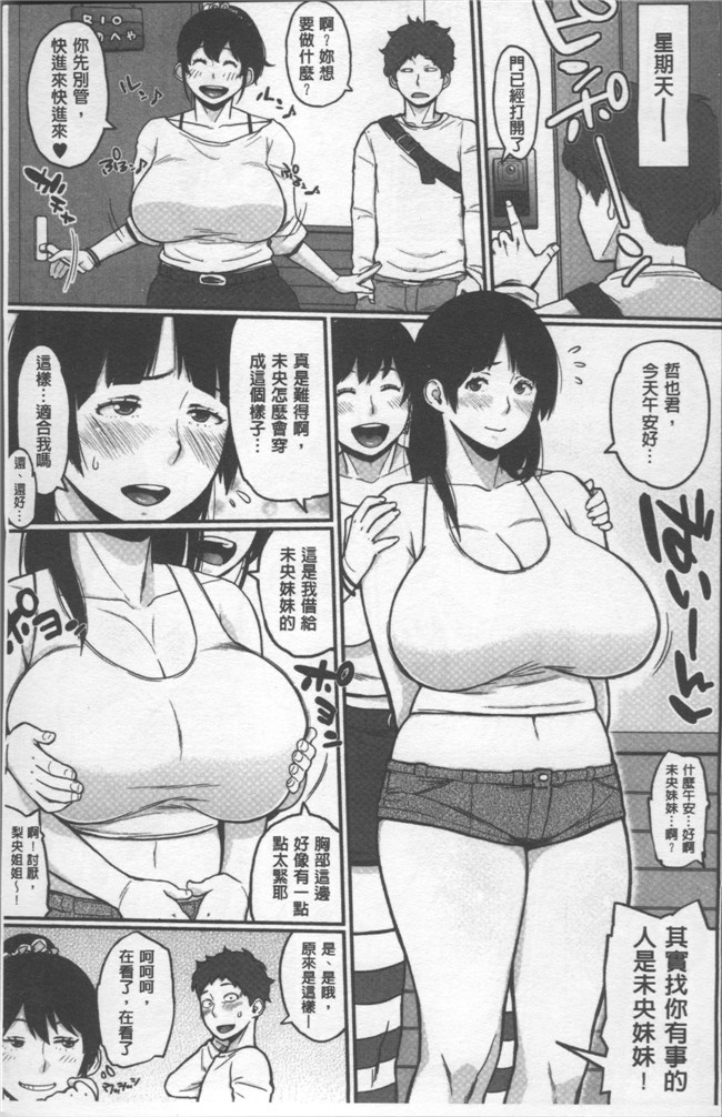 里番无翼鸟邪恶漫画全集之[室永叉焼] ぱいコミュ