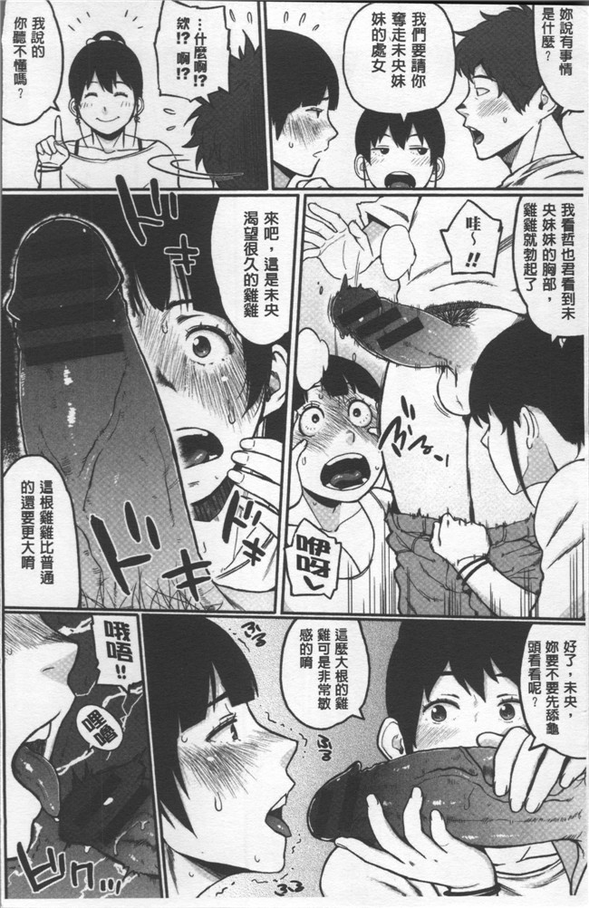 里番无翼鸟邪恶漫画全集之[室永叉焼] ぱいコミュ