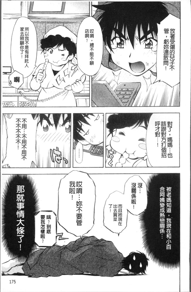 本子库[渚ミナミ]漫画全集之あまえんぼっ本子