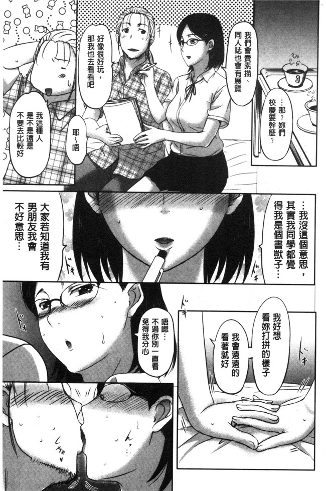 草津てるにょ漫画本子大全之メスパコ日記