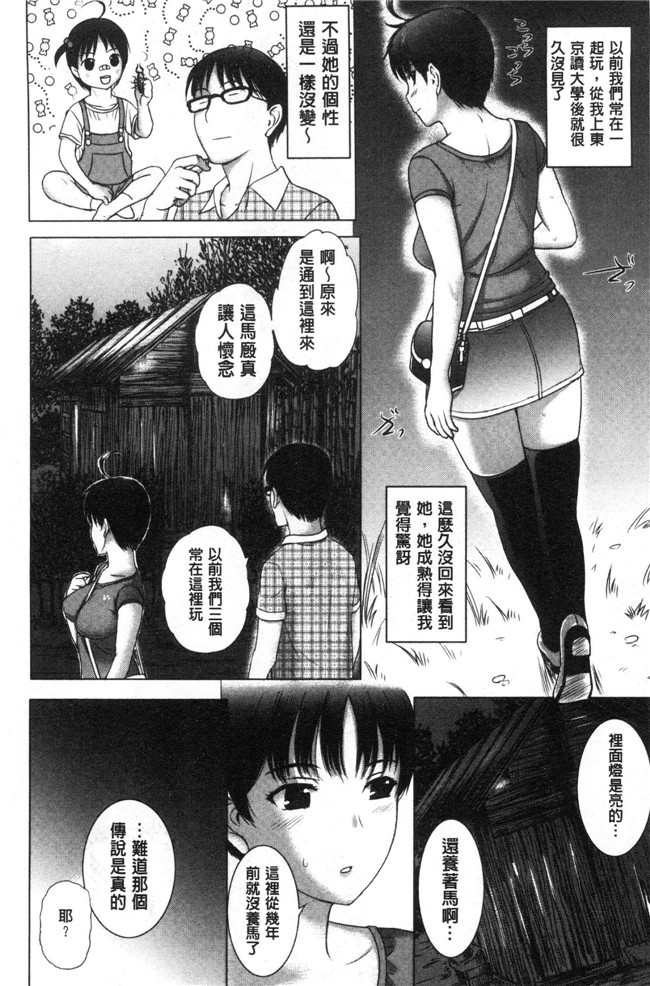 草津てるにょ漫画本子大全之メスパコ日記