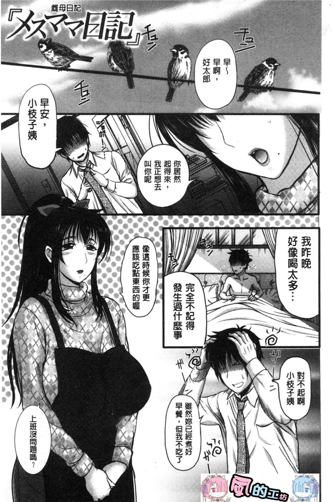 草津てるにょ漫画本子大全之メスパコ日記