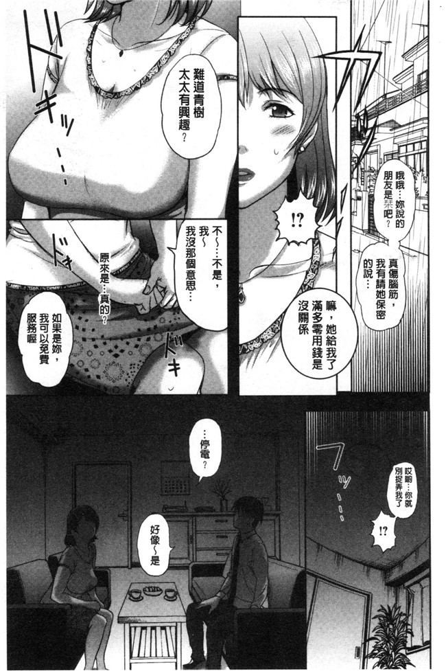 草津てるにょ漫画本子大全之メスパコ日記