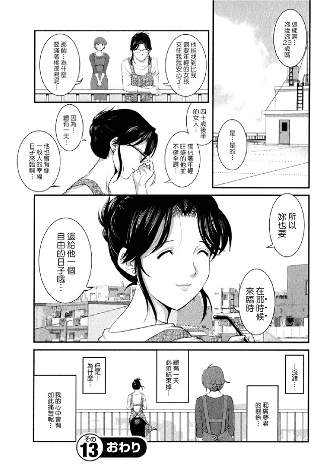 彩画堂漫画之人妻オードリーさんの秘密 ～30歳からの不良妻講座 2